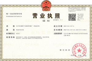 營業執照