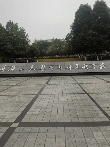 重慶三峽醫藥高等?？茖W校設備安裝調試培訓
