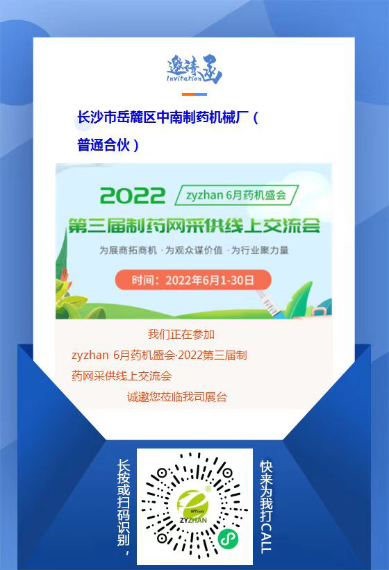 大咖齊聚zyzhan 6月藥機(jī)盛會！中南藥機(jī)等你來
