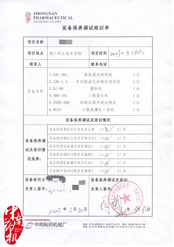 調(diào)試單（銅仁職業(yè)技術(shù)學院）_1_副本.jpg