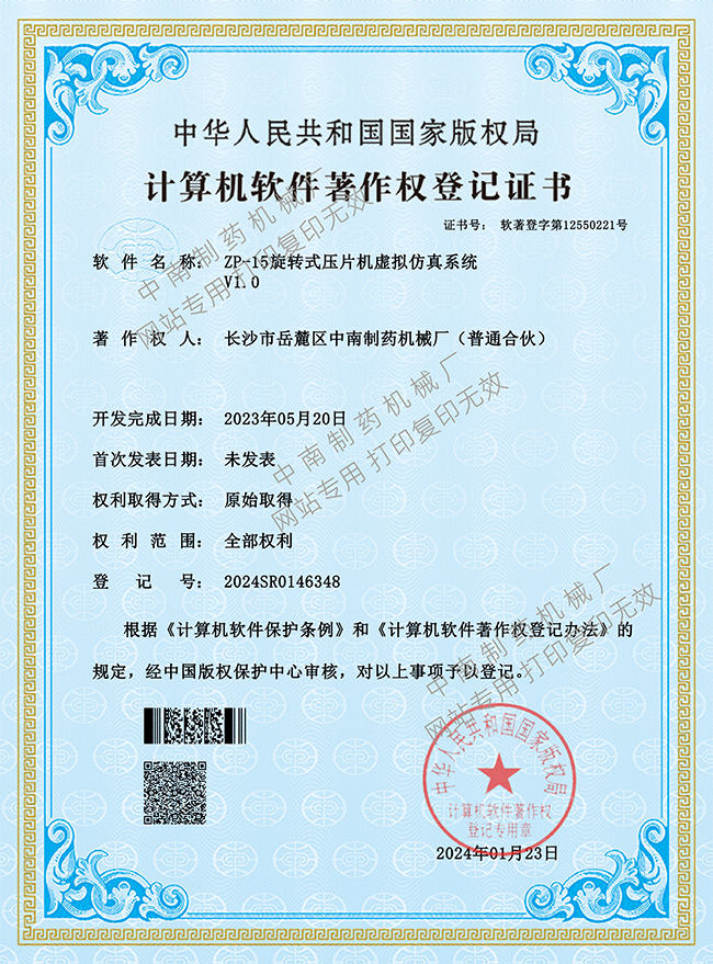 ZP15旋轉式壓片機虛擬仿真系統.jpg