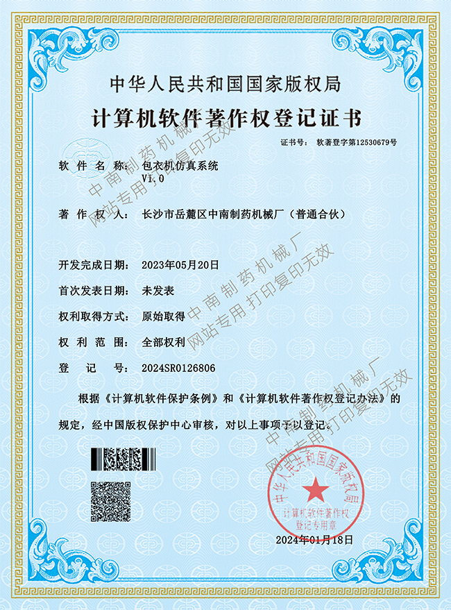 包衣機(jī)仿真系統(tǒng).jpg