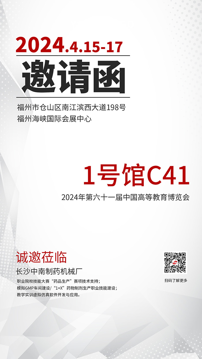 第六十一屆中國高等教育博覽會.jpg