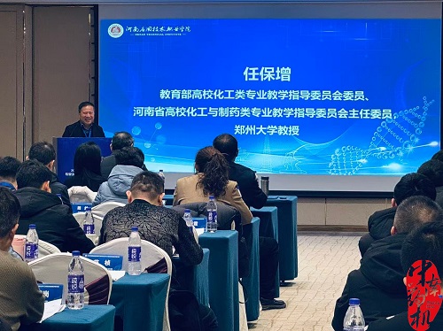 2025年河南省高校制藥工程專業(yè)認(rèn)證與工程實(shí)踐教育教學(xué)研討會(huì)圓滿落幕