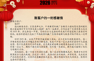 致客戶的一封感謝信